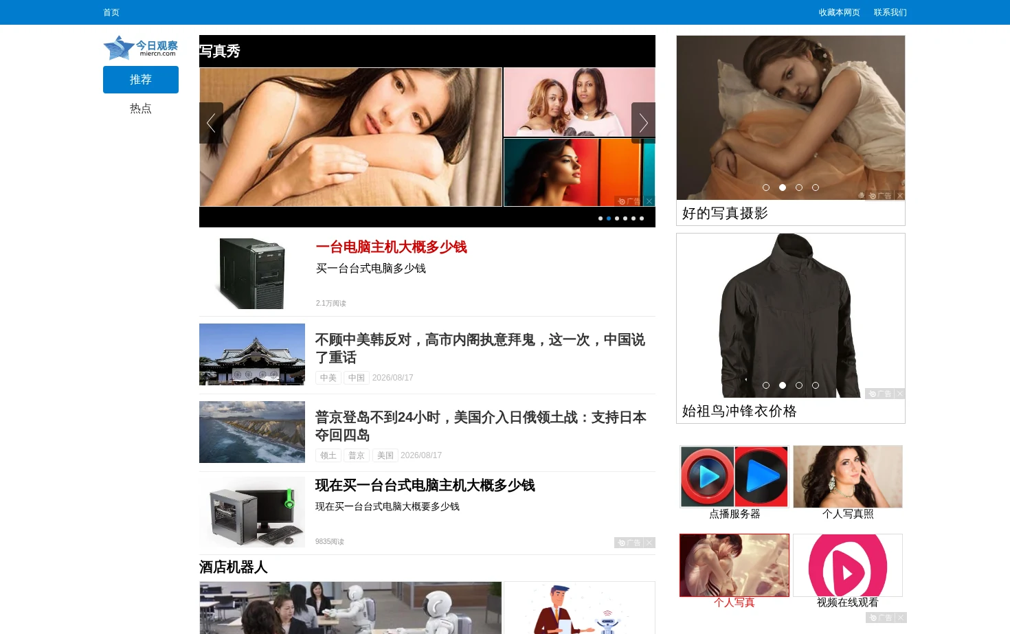 今日观察网 页面快照